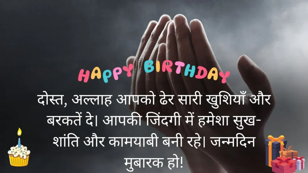 Birthday-Wishes-For-Muslim-Friend-In-Hindi.